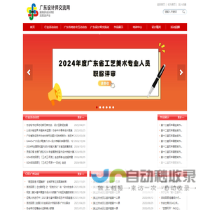 广东设计师交流网