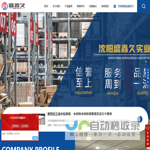 沈阳木质包装-电缆盘-周转器具-金属网筐-沈阳盛鑫久实业有限公司