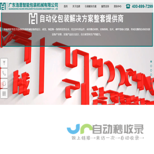 广东浩恩智能包装设备有限公司-自动化包装机械设备解决方案