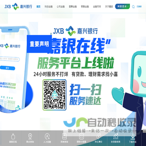 嘉兴银行