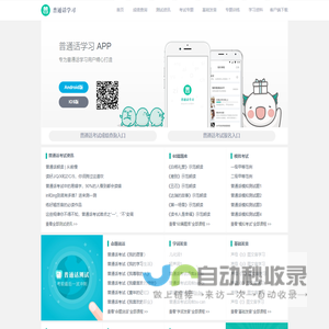 普通话学习-全国普通话水平测试学习软件