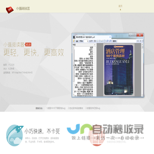 小强PDF阅读器下载官网,小强阅读器官方版,小强PDF阅读器最新版官方免费下载 - pdf.xiaoq8.com