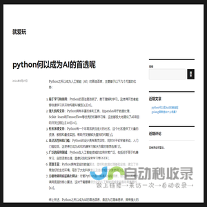 就爱玩